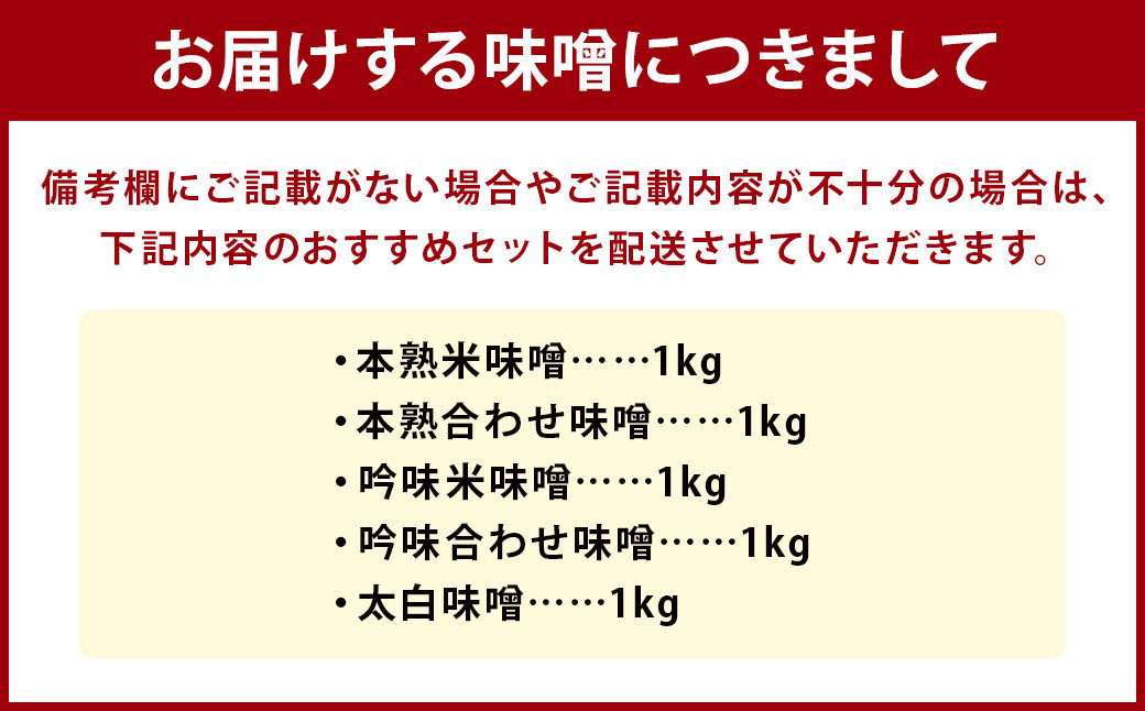 【選べる】 味噌 セット 1kg×5パック 計5kg
