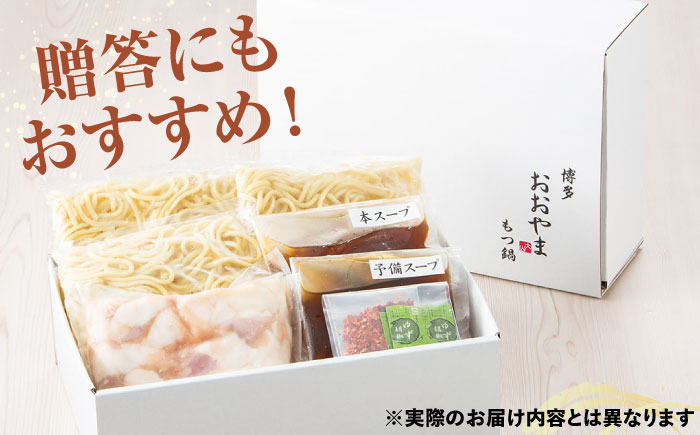 博多もつ鍋おおやま もつ鍋 しょうゆ味 2人前 もつ モツ おおやま 醤油 鍋 鍋セット