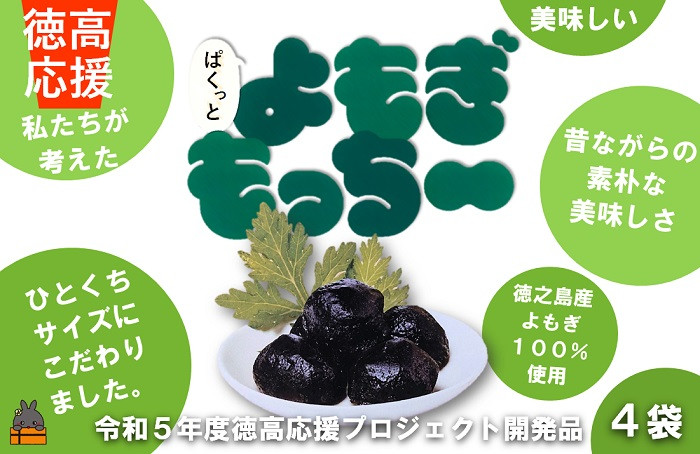 島の高校生が考えた新しいよもぎもち！よもぎが濃くておいしいよ！