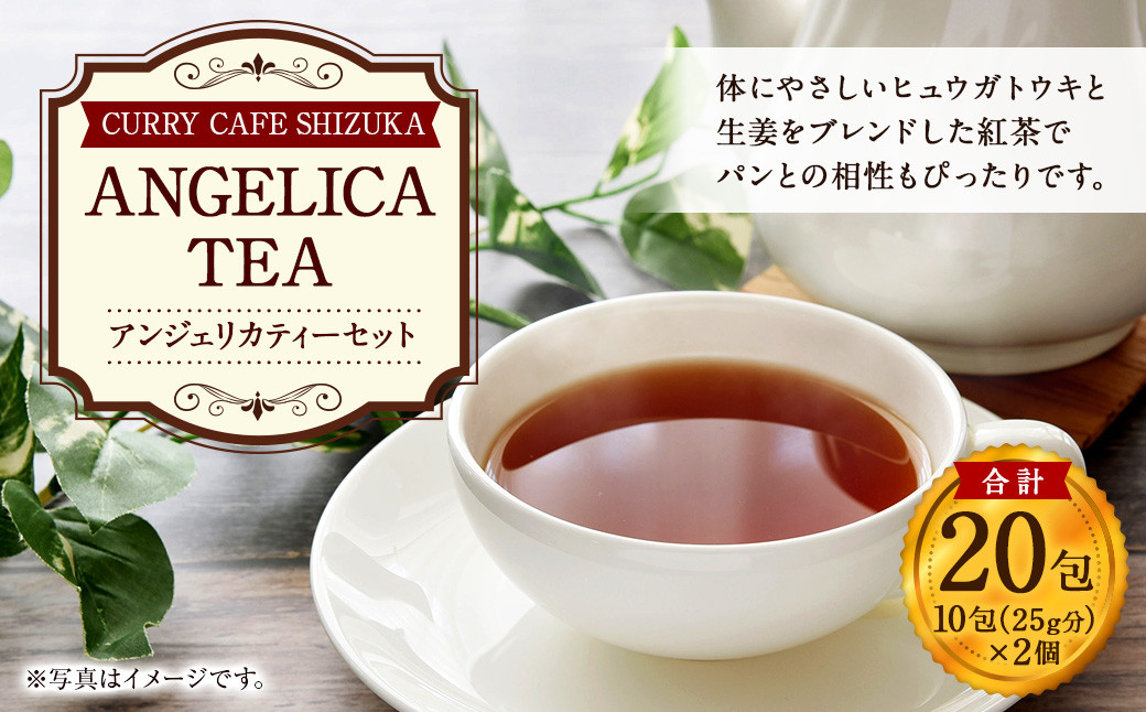 アンジェリカティー