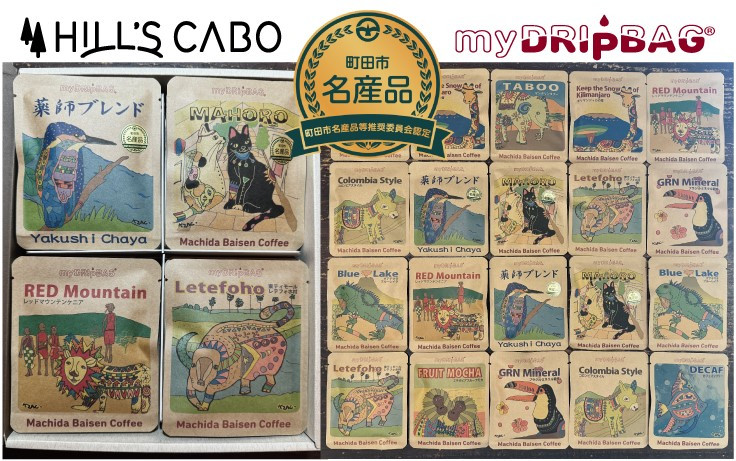 ヒルズ珈房ドリップバッグ