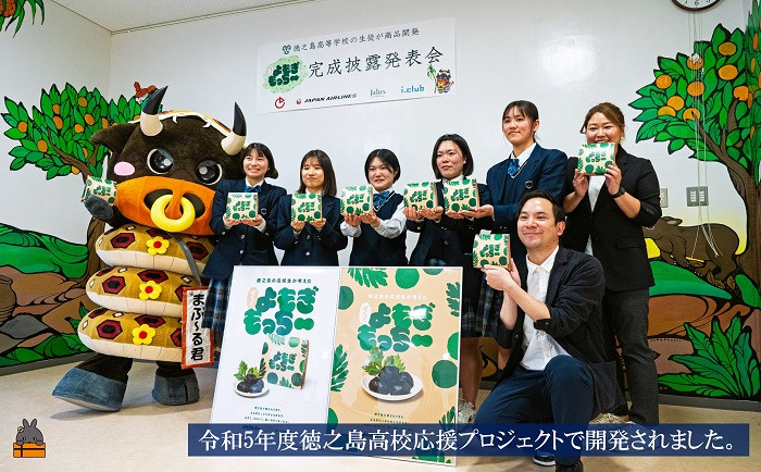 こちらの返礼品は令和5年度徳之島高校応援プロジェクトで開発された返礼品です。