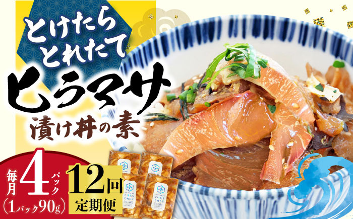 12回定期便 海鮮丼とけたらとれたて