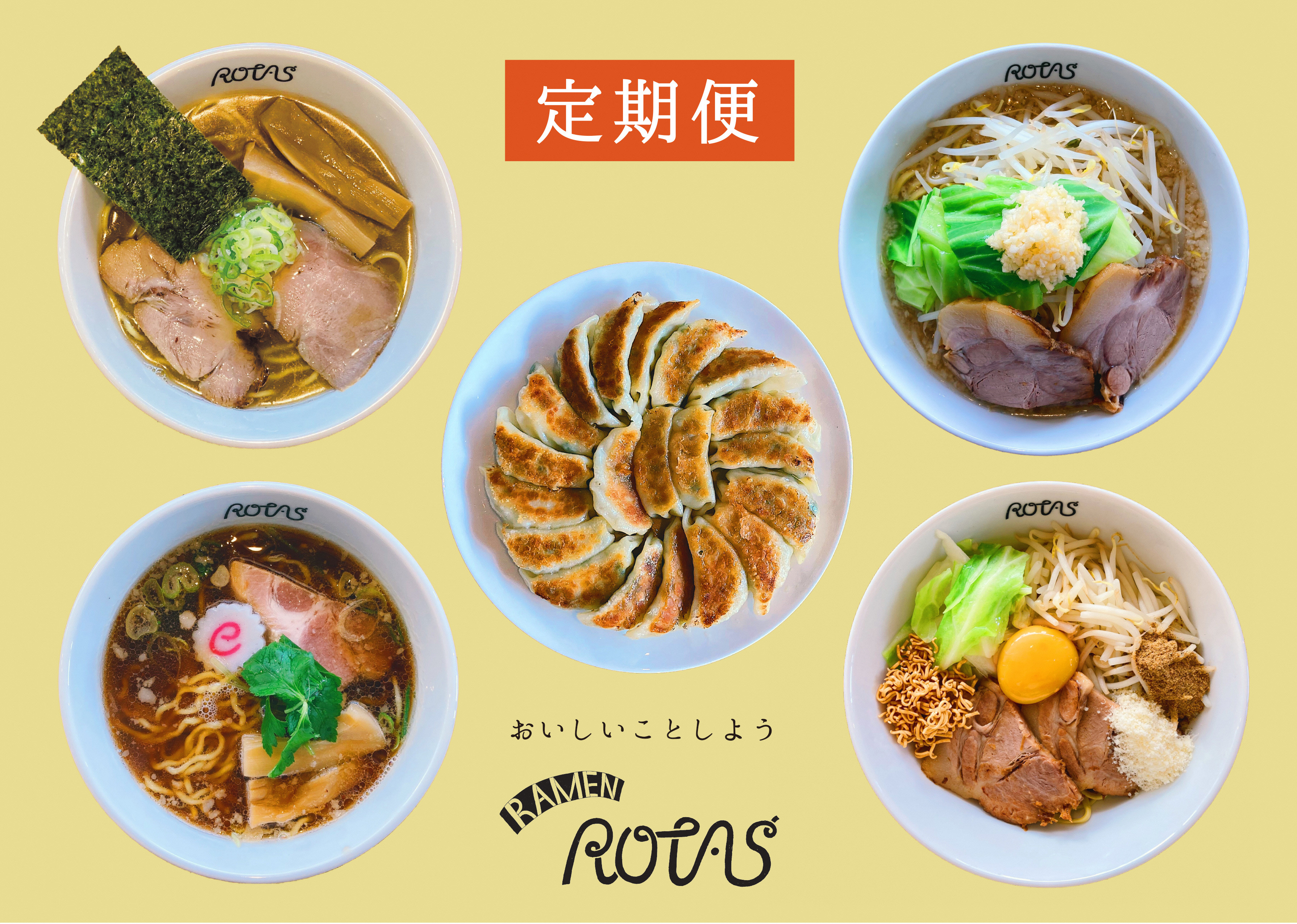 ラーメンろたすのラーメン４食とギョーザセットです！