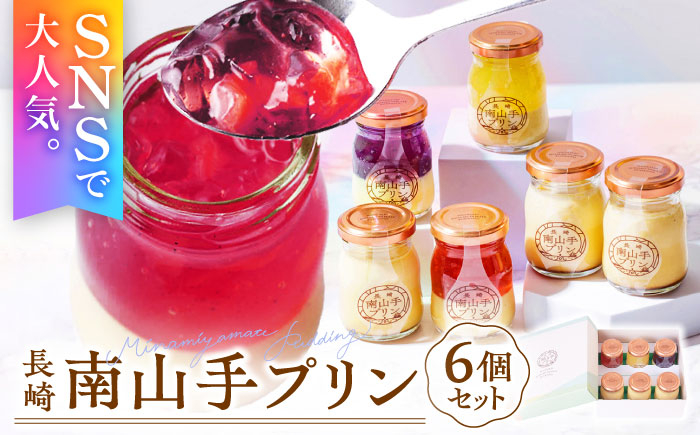南山手プリン 瓶 箱入り スイーツ お取り寄せ プリン ぷりん 洋菓子 おやつ 冷蔵 クール便 デザート ステンドグラス  贈答