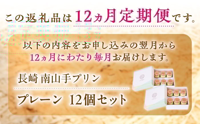 南山手プリン 瓶 箱入り スイーツ お取り寄せ プリン ぷりん 洋菓子 おやつ 冷蔵 クール便 デザート