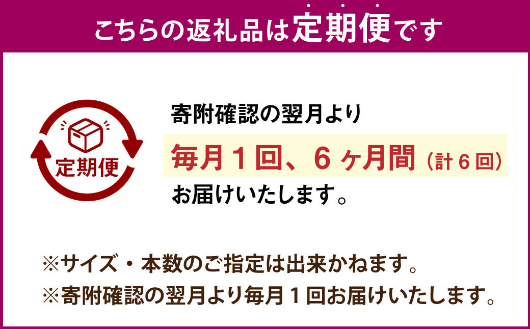 【6ヶ月定期便】【訳あり】“熟成”茨城県産さつまいも【紅はるか】約5kg(茨城県共通返礼品・行方市産)合計約30kg