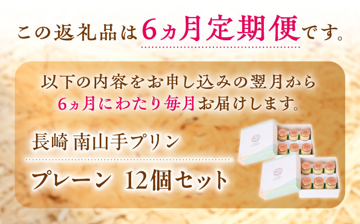 南山手プリン 瓶 箱入り スイーツ お取り寄せ プリン ぷりん 洋菓子 おやつ 冷蔵 クール便 デザート