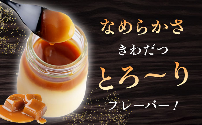 南山手プリン プリン ぷりん デザート スイーツ おやつ 洋菓子 詰め合わせ プレーン 塩キャラメル 抹茶 チョコ ギフト