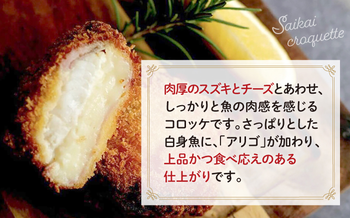 アリゴ コロッケ 8個