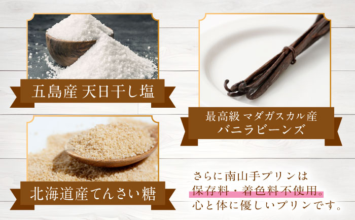 南山手プリン 瓶 箱入り スイーツ お取り寄せ プリン ぷりん 洋菓子 おやつ 冷蔵 クール便 デザート ステンドグラス