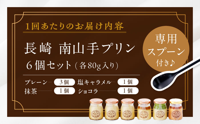 南山手プリン 瓶 箱入り スイーツ お取り寄せ プリン ぷりん 洋菓子 おやつ 冷蔵 クール便 デザート ステンドグラス 贈答