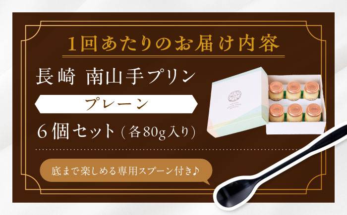南山手プリン 瓶 箱入り スイーツ お取り寄せ プリン ぷりん 洋菓子 おやつ 冷蔵 クール便 デザート