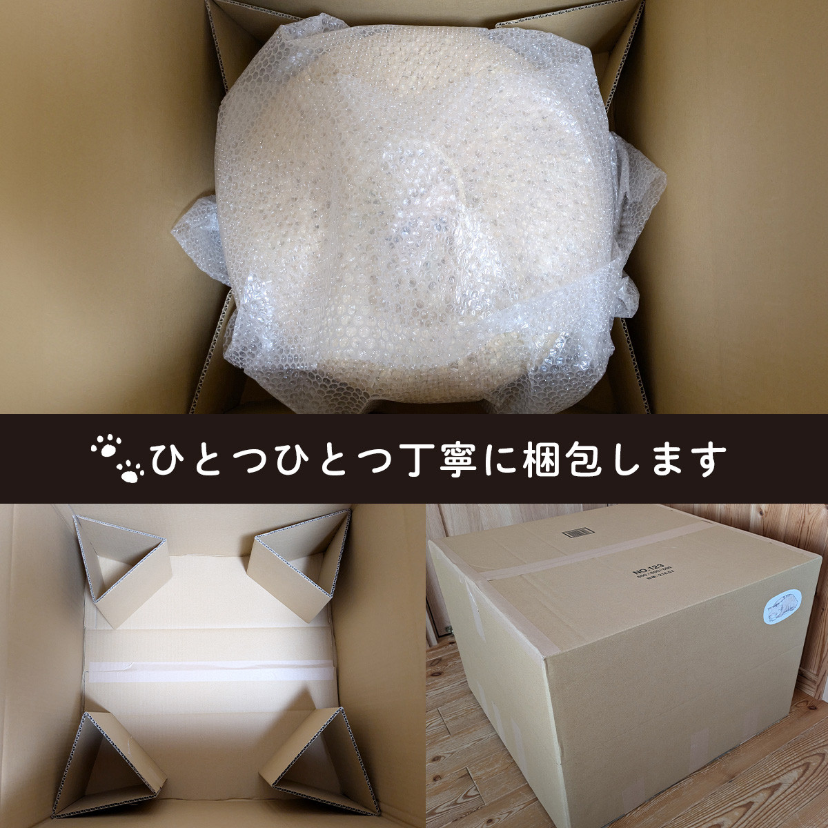 型崩れや水濡れに注意し、ひとつひとつ丁寧に梱包しています。