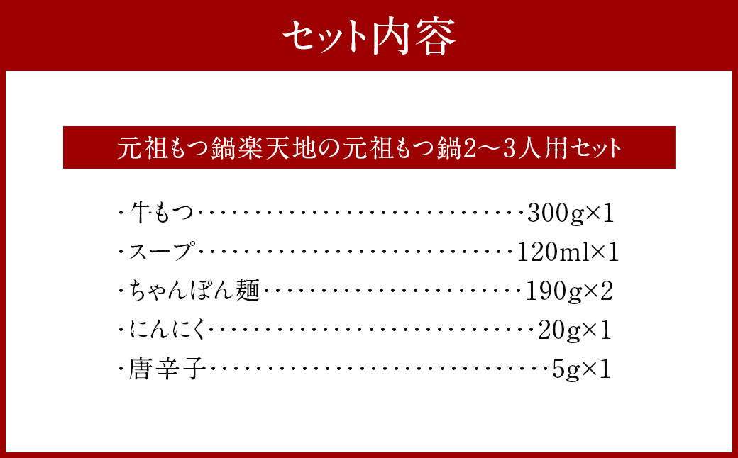 行列ができる福岡の名店もつ鍋3店セット 合計6~8人前