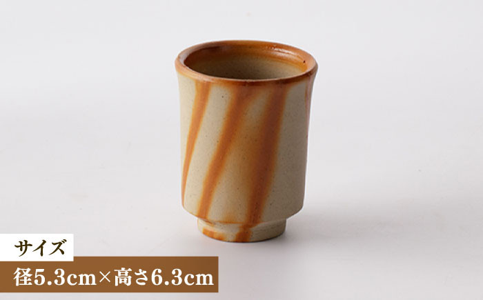 【宸山窯】火襷 ぐい呑み 1個 [UCU012]