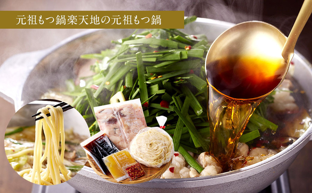 行列ができる福岡の名店もつ鍋3店セット 合計6~8人前