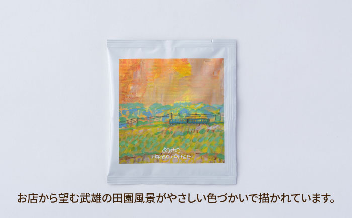 自家焙煎コーヒー ドリップバッグ（ブレンド）50個セット /とのみのHOKAO COFFEE [UDV004]