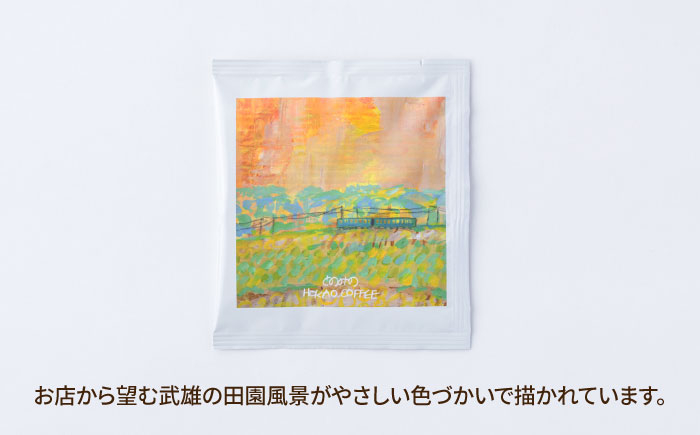 自家焙煎コーヒー ドリップバッグ ギフトボックス 25個（5個×5箱セット）/とのみのHOKAO COFFEE [UDV002]