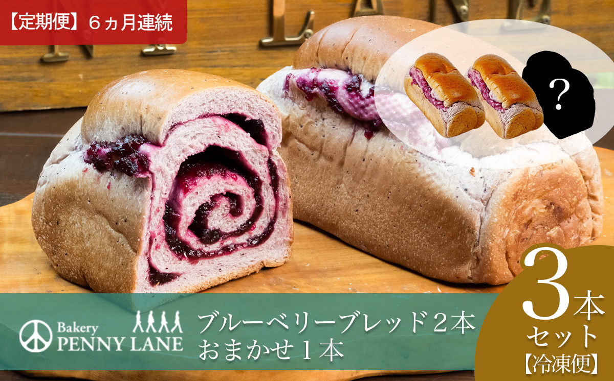 ブルーベリーブレッド2本　おまかせ1本