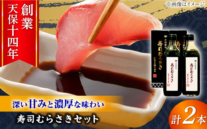 醤油 しょうゆ さしみ醤油 調味料 寿司