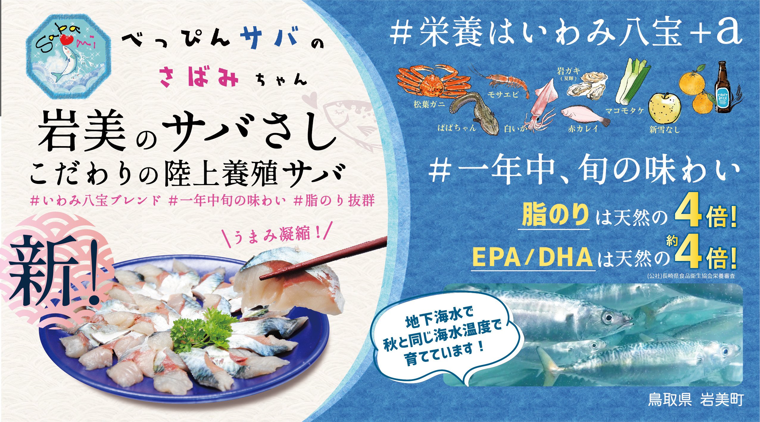 さばさし お刺身用