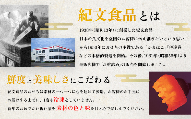【数量・恵庭市ふるさと納税限定】紀文おせち2段重