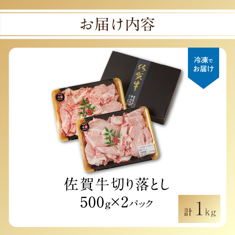 【訳あり】佐賀牛切り落とし