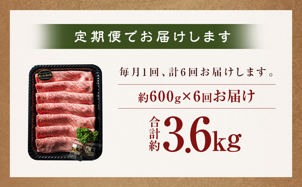 【全6回定期便】【A4~A5ランク】長崎和牛肩ロースすき焼きしゃぶしゃぶ用 約600g