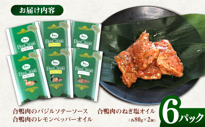 合鴨 食べ比べ ジューシー  食卓応援 家飲み ごちそう 温めるだけ 本格味 簡単調理 保存便利 お取り寄せ バラエティセット 