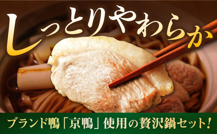 肉 お肉 鴨 カモ肉 鍋 合鴨 スモーク ロース 鴨肉 鴨蕎麦 鴨鍋 鍋セット お取り寄せ グルメ 冷凍 簡単調理 冬 本格的