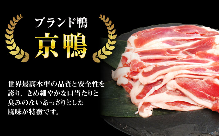肉 お肉 鴨 カモ肉 鍋 合鴨 スモーク ロース 鴨肉 鴨蕎麦 鴨鍋 鍋セット お取り寄せ グルメ 冷凍 簡単調理 冬 本格的