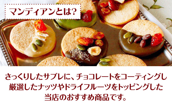 チョコレート マンディアン ガレット 高級チョコレート 詰め合わせ チョコレートセット 誕生日プレゼント ホワイトデー  人気