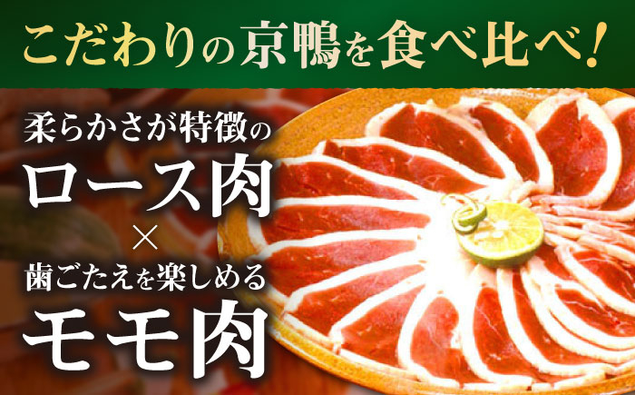 肉 お肉 鴨 カモ肉 鍋 合鴨 スモーク ロース 鴨肉 鴨蕎麦 鴨鍋 鍋セット お取り寄せ グルメ 冷凍 簡単調理 冬 本格的