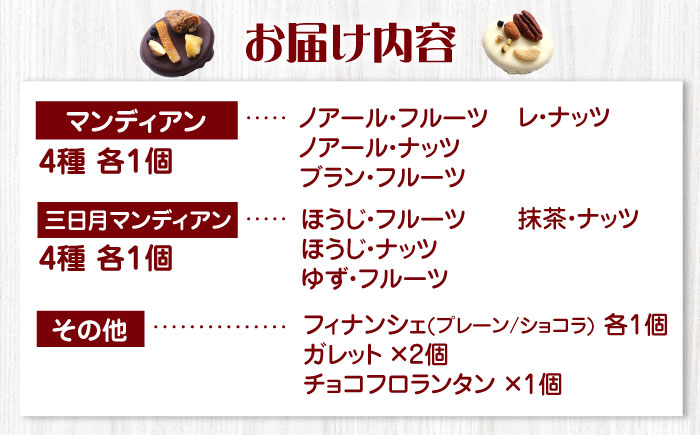 チョコレート マンディアン 詰め合わせ ギフト チョコ ギフトセット デザート