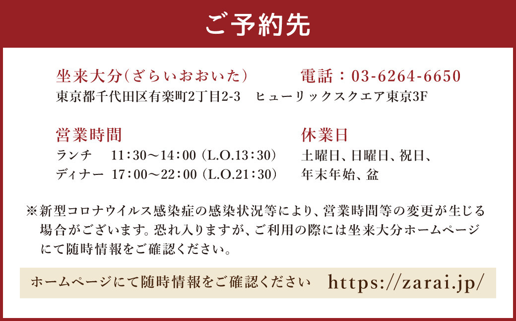 【坐来大分】 食事券 「豊海」 ディナー コース チケット 郷土料理 1名様分 ※画像は一例です