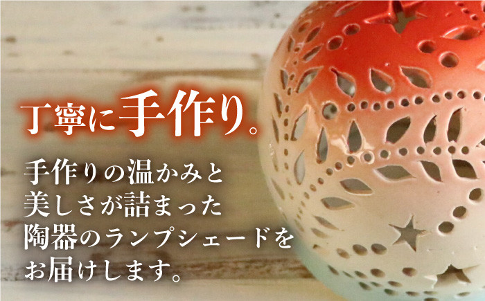 陶器のランプシェード。焼き物 デザイン ライト