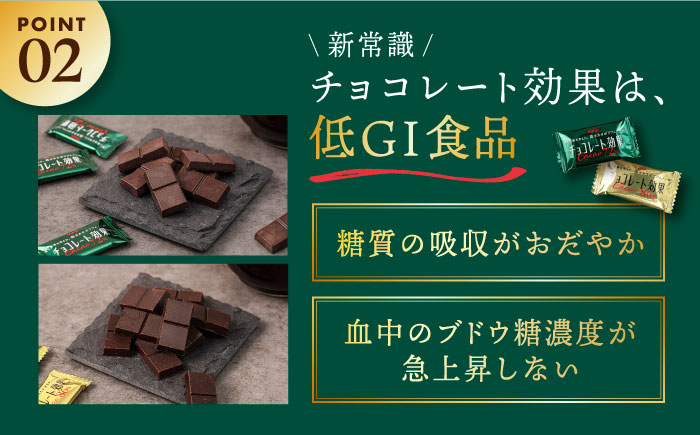 チョコレート効果 チョコレート効果72% チョコレート効果７２％ チョコレート チョコ カカオ70％以上 高カカオ 大容量