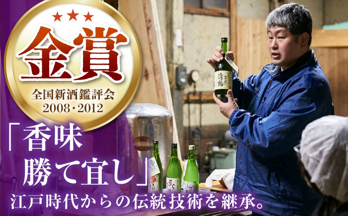 酒 お酒 日本酒 地酒 大吟醸 詰合せ 飲み比べ 清鶴酒造 熟成 ギフト 贈答用