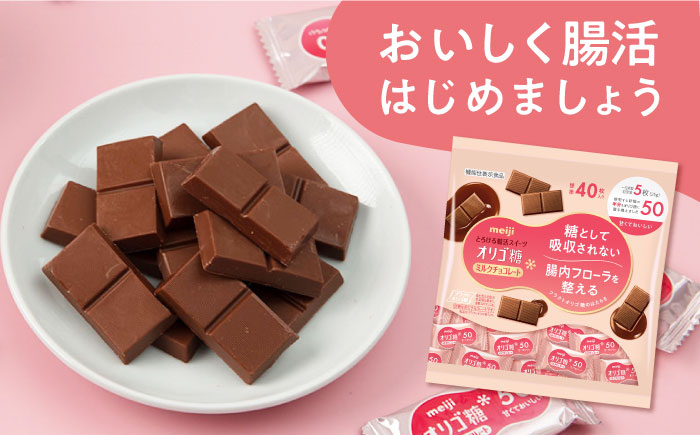 チョコレート チョコ ミルクチョコ オリゴ糖 健康 ダイエット カロリーオフ 腸活 腸内フローラ ビフィズス菌 人気 おすすめ