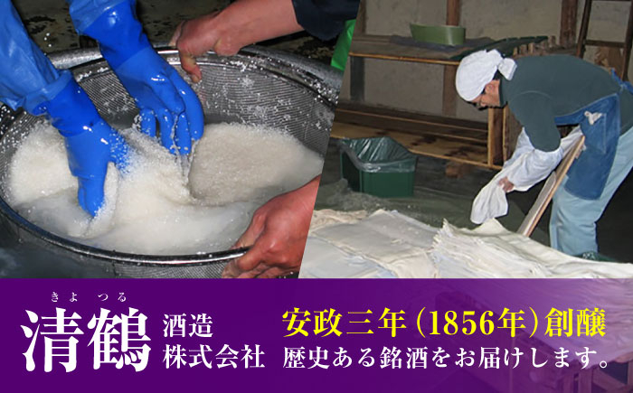 酒 お酒 日本酒 地酒 大吟醸 詰合せ 飲み比べ 清鶴酒造 熟成 ギフト 贈答用