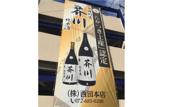 酒 贈答 ギフト 産地直送 取り寄せ 送料無料 大阪