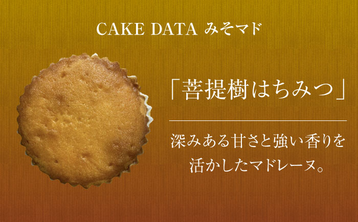 【菩提樹はちみつ使用】はにマド 10個セット /菓子職人の丘デタント [UEG005]