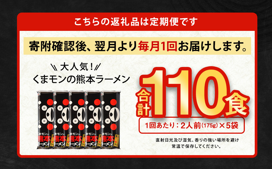 大人気!くまモンの熊本ラーメン たっぷり10食