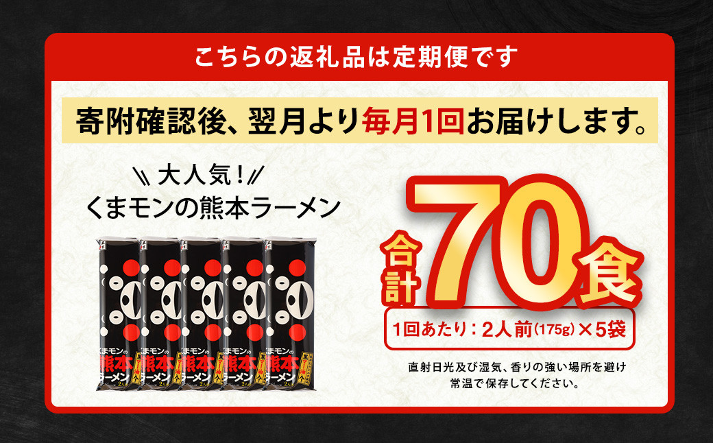 大人気!くまモンの熊本ラーメン たっぷり10食