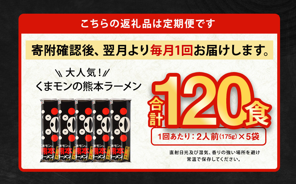 大人気！くまモンの熊本ラーメン たっぷり10食 