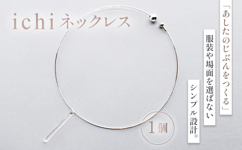 iriser（イリゼ）ichi　ネックレス