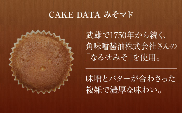 デタントのおすすめお菓子 15個セット（マダム・はにマド・みそマド 5個×3種）/菓子職人の丘デタント [UEG001]