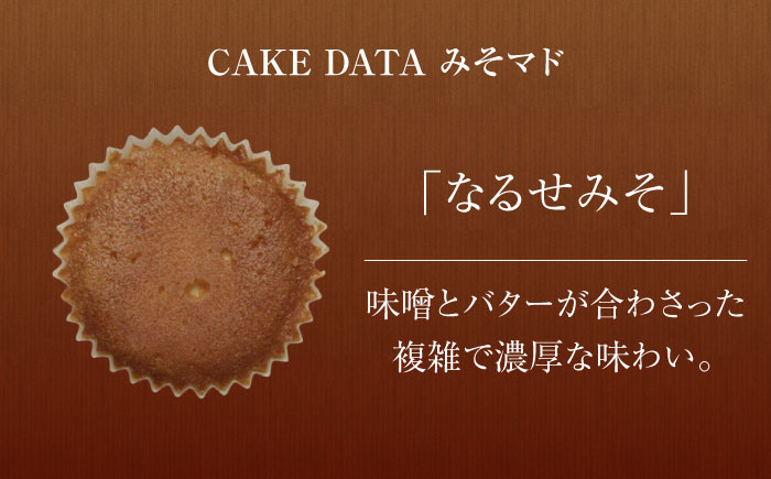 【おすすめマドレーヌ2種】はにマド・みそマド 10個セット（5個×2種）/菓子職人の丘デタント [UEG004]