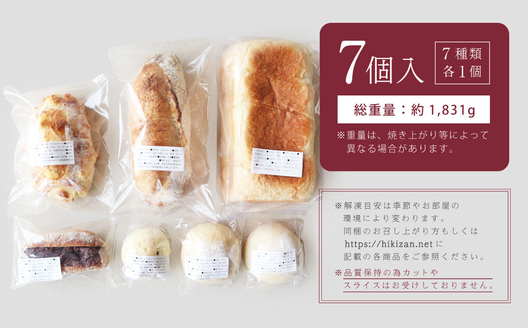 人気パンセット 7種